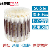 Spule iodine cotton swab Disposable hospital sterilization wound neonatal navel iodine alcohol cotton swab cotton
