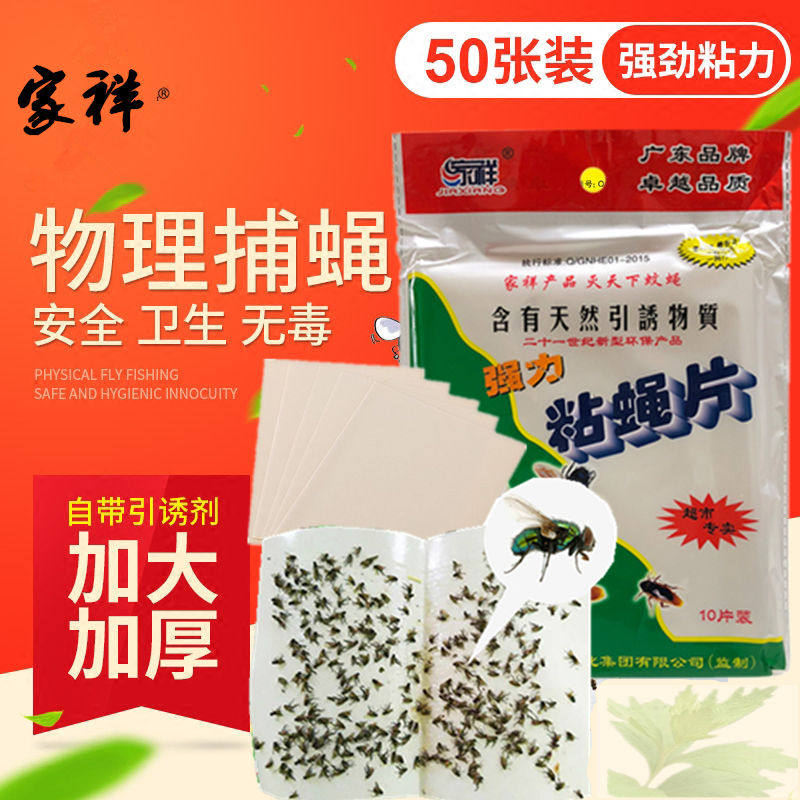 Home Xiang flies Powerful Sticky Fly Cardboard Stained Fly Killer Trap Catcher Catch the Fly God 50 Sheet Clothing