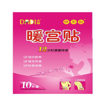 Earth wormwood leaf physiotherapy stickers Warm stickers Self-heating baby warm stickers Wormwood essence warm palace stickers cold and dysmenorrhea stickers