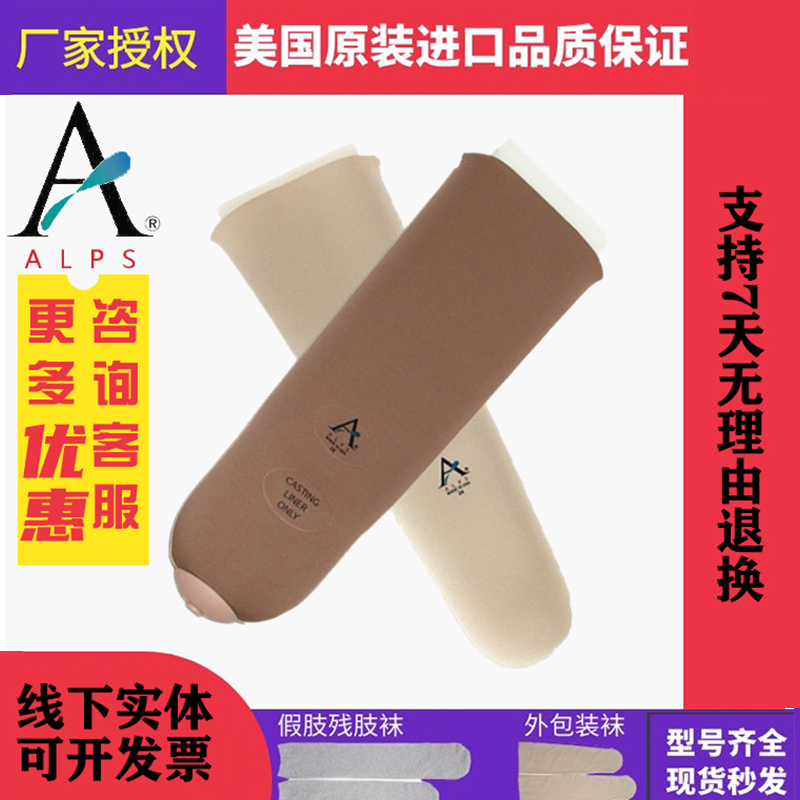 Prosthetic Silicone Sleeve for Calf and Thigh, Alps Gel Sleeve, Leg Protector, Residual Limb Sock, Adult Prosthetic Gel Sleeve Protection