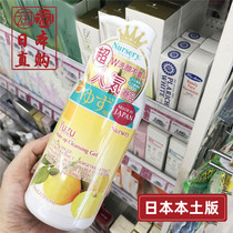 Japanese native Nursery Na sili grapefruit deep cleanse sensitive muscle makeup cream jelly 180ml