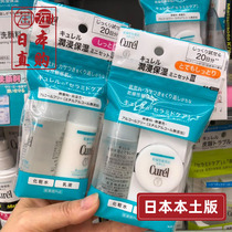 Native Curl of Japan Curl Moisturizing Water Recharge Suit SKIN LOTION FACE CREAM SMALL-LIKE TRAVEL PORTABLE