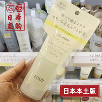 Japan native Yilixil ELIXIR water oil balanced elastic moisturizing sleep mask 90g single branch