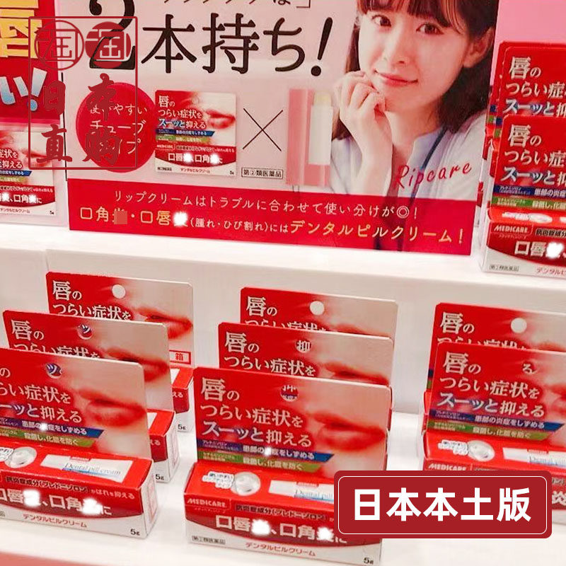 New Japanese native MEDICARE mouth lip Yan mouth angle Ointment Zero Stimulation Repair Cream Lip Balm 5g