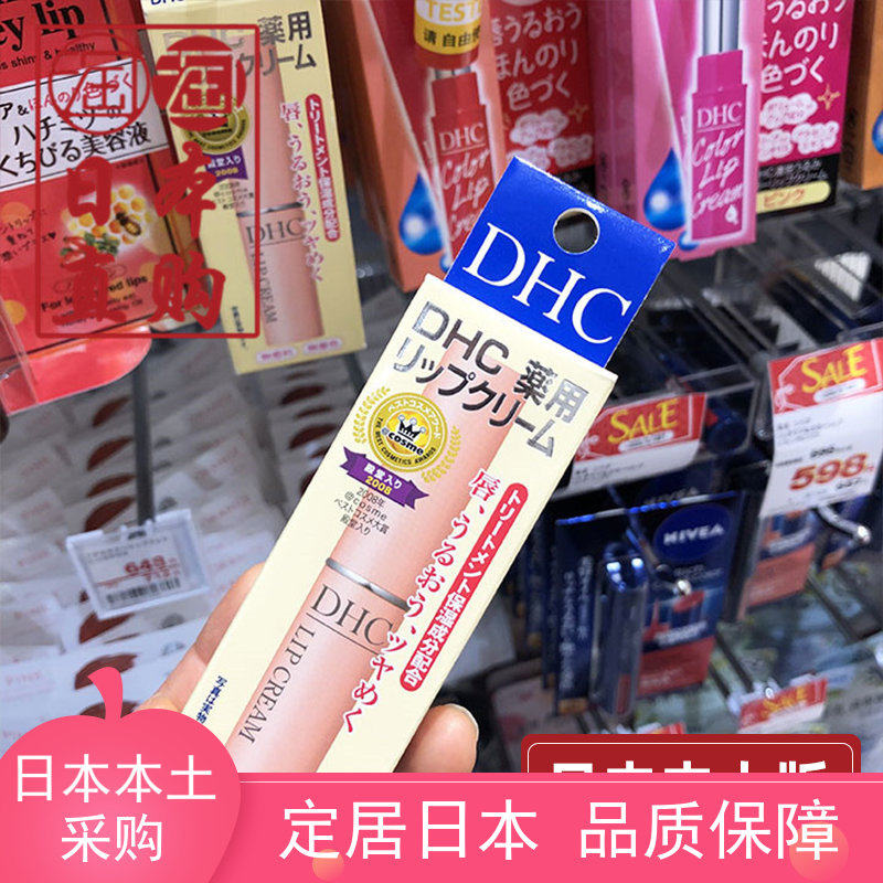 Japan's native DHC olive lip balm female base moisturizing moisturizing to remove dead skin to lighten lip lines and not sticky