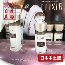 Spot Japanese local capital class ELIXIR pleasant water jade sensation anti-crickets old water milk clear and nourished
