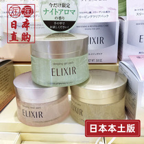 Spot Japan Native Pleasant Lixil ELIXIR Sleep Mask Whitening Bone Collagen Nourishing Cherry Blossom Qualification