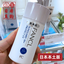 Japan FANCL No Add Physical Anti-sunscreen cream 60ml Isolation milk pregnant woman Dry sensitive muscle SPF50 