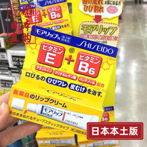 Spot Japanese local Shiseido moilip repair lipstick Moisturizing anti-chapping peeling Moisturizing lip balm 8g