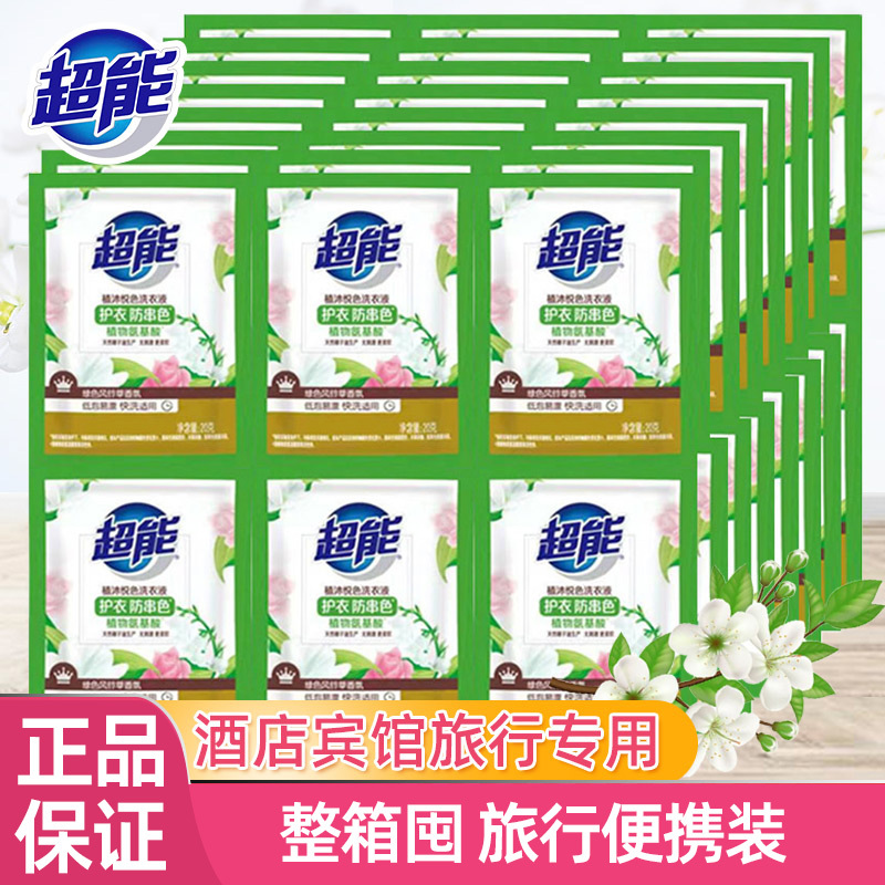 Super Powerful Laundry Detergent Travel Sachet Packaging Disposable Hotel Sample Portable Special Use for Business Trips Mini