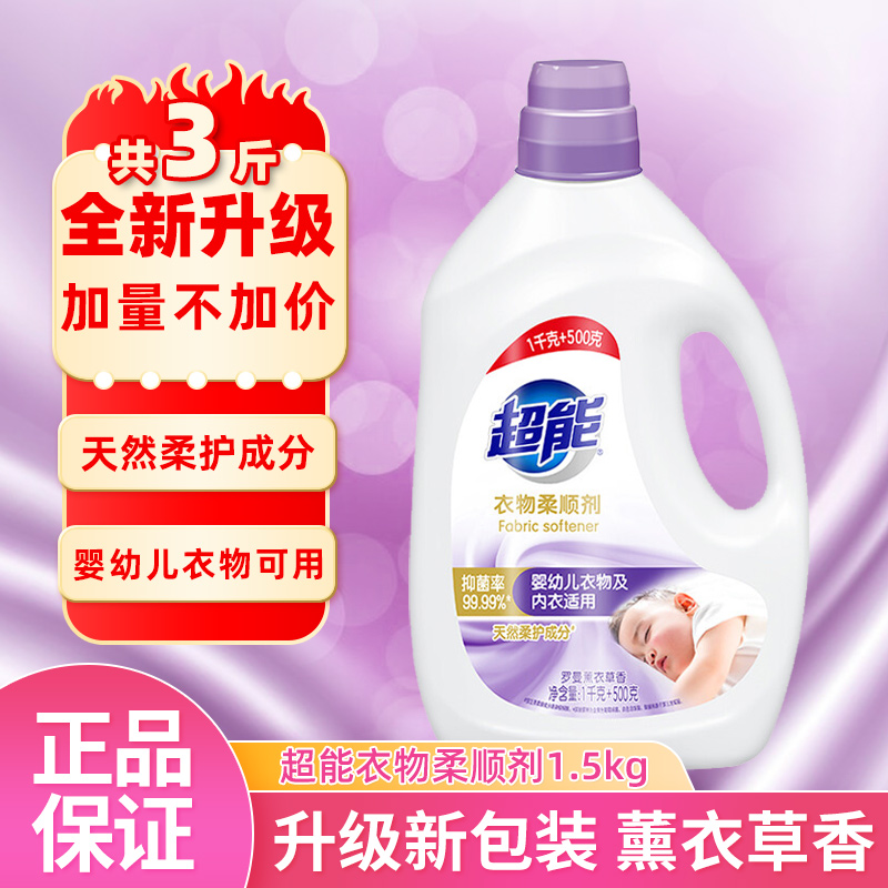 Super-power clothing softener fragrance lasting 1kg lavender fragrance to remove anti-static laundry care agent
