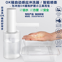 OK lens automatic induction rinser RGP orthokeratology lens rinse bottle hard lens automatic cleaning machine smart spray bottle