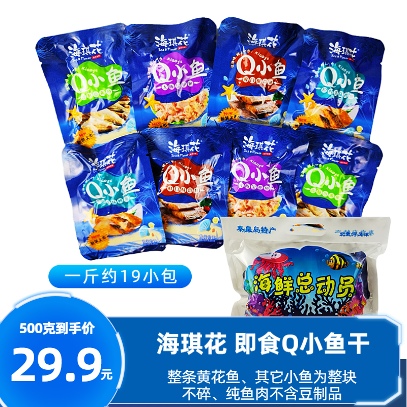 Haiqihua 500g ready-to-eat dried fish seafood snacks yellow croaker octopus canned Qinhuangdao Beidaihe specialty