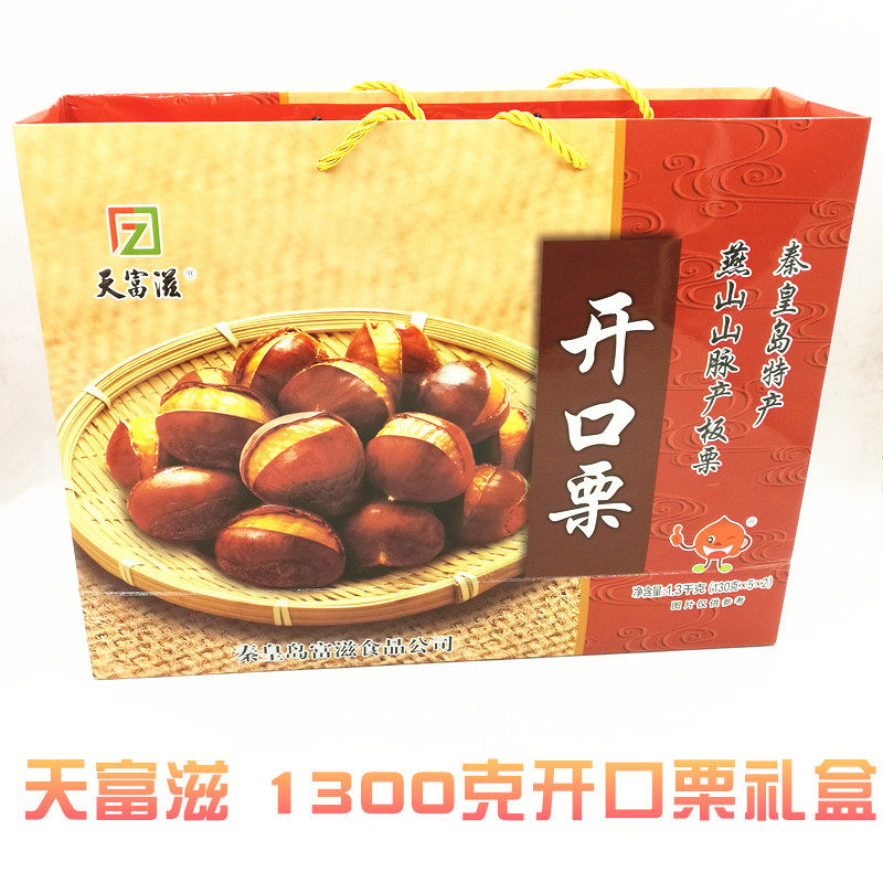 Tianfuzi Instant Open Chestnut Gift Box 130g*10bags Qinhuangdao Specialty Yanshan Qinglong Cooked Chestnut