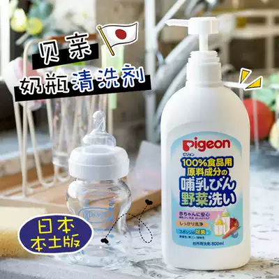 Baby baby bottle cleaning agent baby cleaning agent fruit and vegetable cleaning disinfectant 800ml