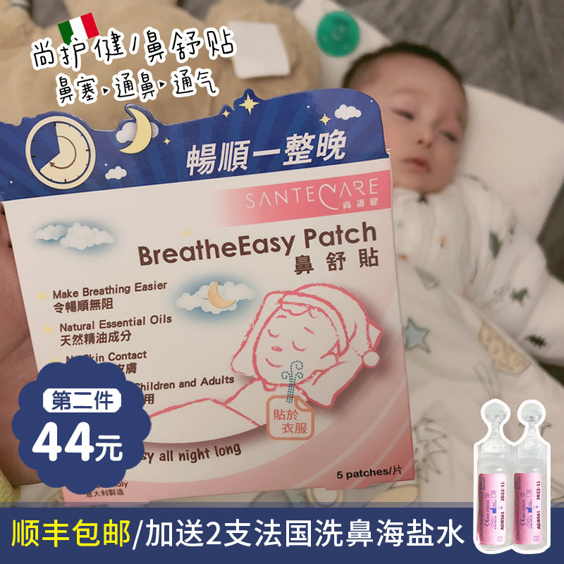 Italian Shangjian nasal passthrough with children's nose and nose stickup baby nose and baby nose Ventimised nasal patch
