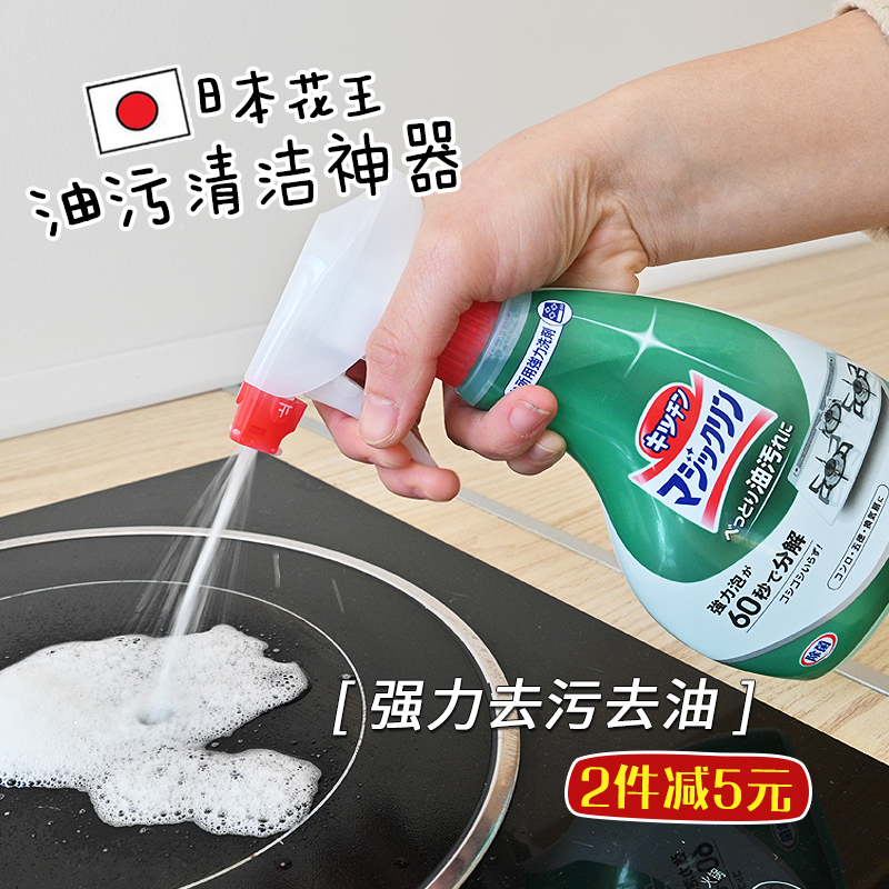Japan imports flower king foam kitchen to oil pollution spray oil smoke machine removal oil cleaning agent strong cleaning oil