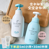 Palace secret baby body milk drying and moisturizing moisturizing autumn and winter baby special body moisturizing