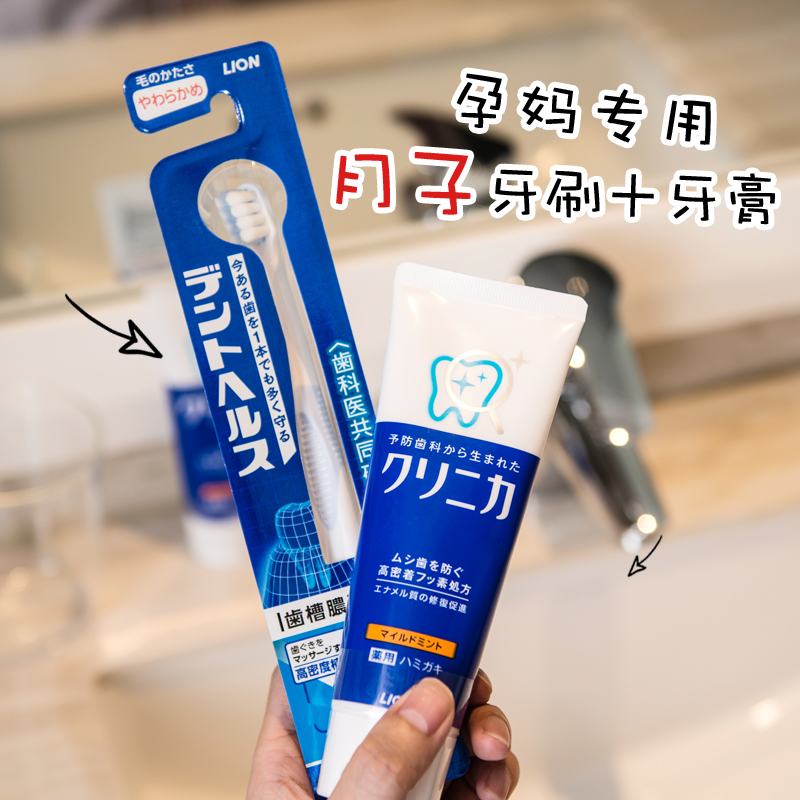 Japan Lion king Yuezi toothbrush toothpaste set Maternal postpartum special soft hair ultra-soft pregnant toothpaste toothbrush