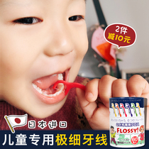 Japan Flossy Children Floss Special Baby Floss Rod Ultrafine Toothpick Thread Tick Tooth portable independent packaging