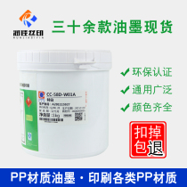 Jiabaoli screen printing ink CC-58D series PP ink PE ink PP foam board ink BOPP free treatment