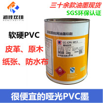 Carberry silk screen printing ink CC-CPE matte series PVC ink paper ink wood ink leather plastic