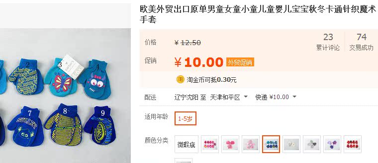 Gants pour enfants en de laine - Ref 2146914 Image 8