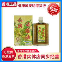 Hong Kong and Hing Huo Luo oil 50ml bruise sprain wind and dampness muscles bones and joints