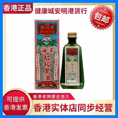 Hong Kong Kingbos Marine Garbage Grass Oil 28ml Shu Jinzhuo Slump