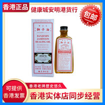 Hong Kongs Lion Oil 45ml soothing tendons