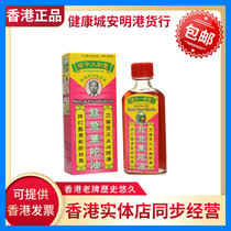 Hong Kong class the eight and the emergency Huatuo broken oil 50ml active fall scald