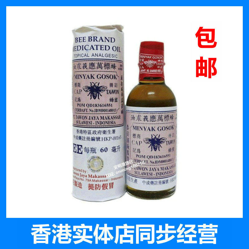   Indonesia Bee's Brand Wanying Zedoary Oil Magic Oil 60ml