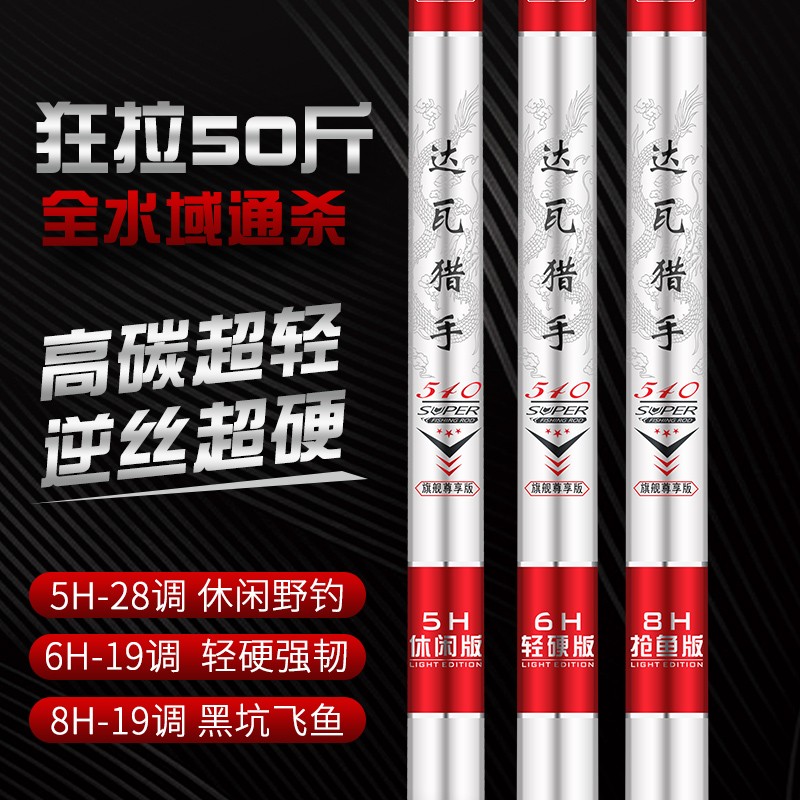 The top ten fishing pole Dawa hunter's pole is ultra - hard 28 adjusted 19 tuning rod fishing rod