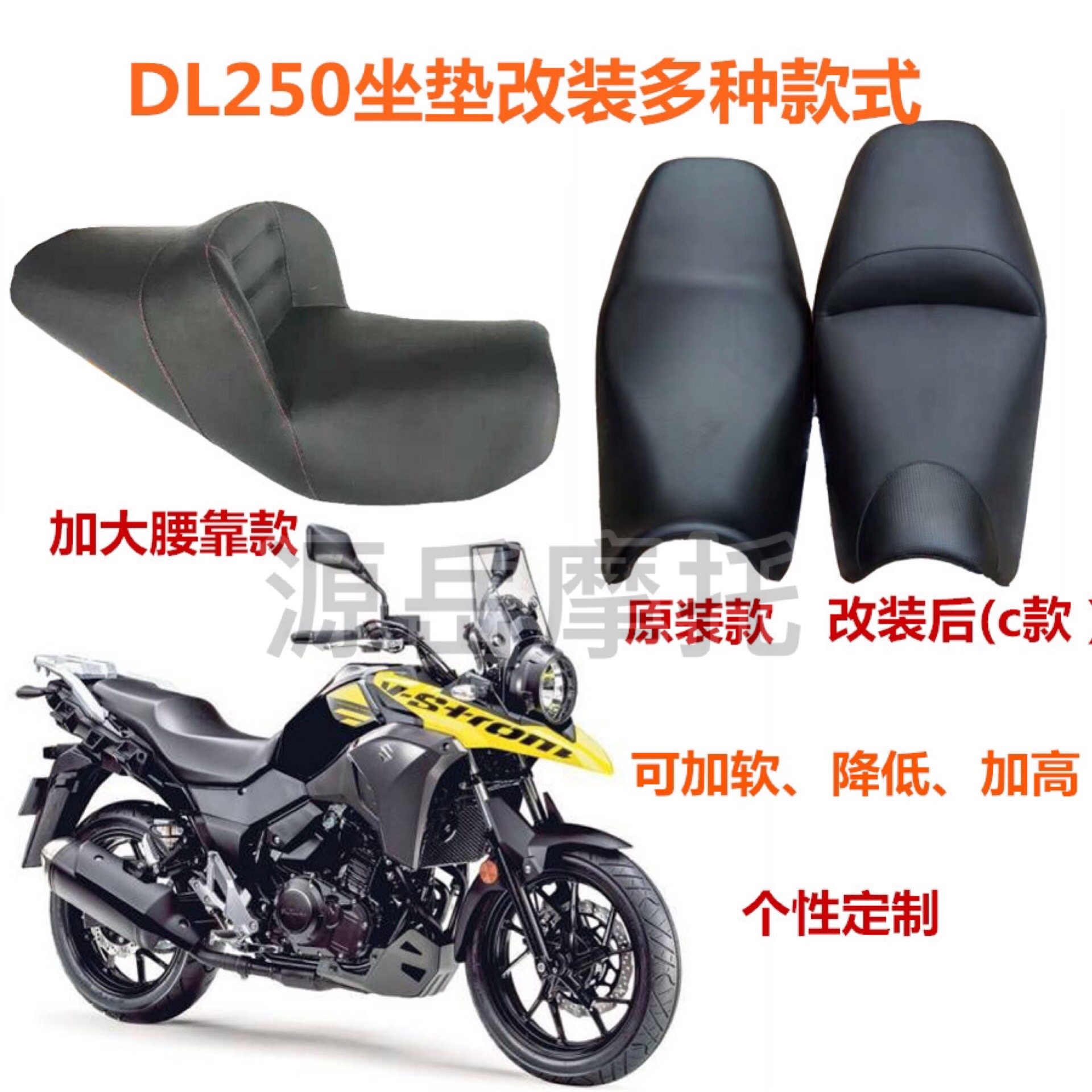 DL250 Motorcycle Cushion Modification Custom Comfort Soft Lower Height Plus Width Waist Cushion Seat Seat
