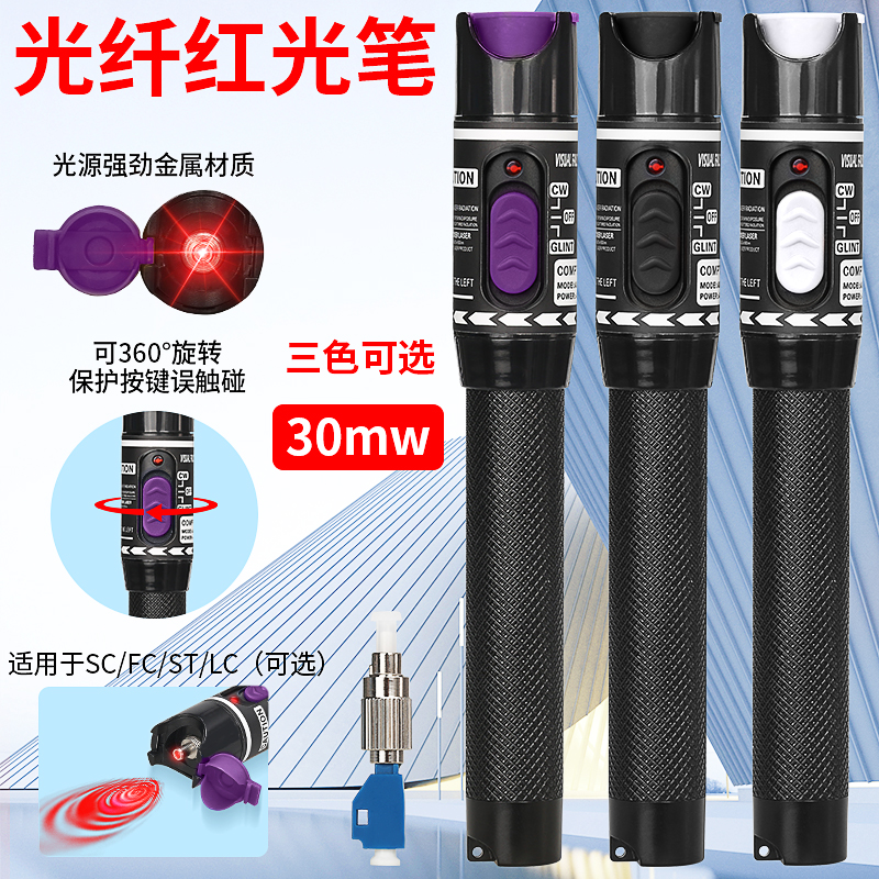 COMPTYCO Red Light Pen Tongguang Pen Shine Pen Red Light Source 30MW Fiber Pen 30km Three Colors Available