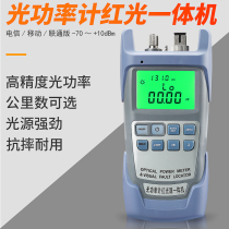 Gray 10MW AUA-9A optical power meter Red all-in-one machine Fiber optic failure tester Red pen 10 km