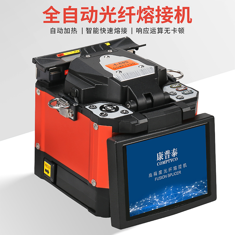Kangputai A-80S welding machine Domestic automatic fiber fusion machine Cable jumper leather pigtail hot melt machine Orange