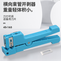 45-163 Beam tube stripper Transverse beam tube stripper Loose sleeve edge opener Fiber stripping pliers feed blade