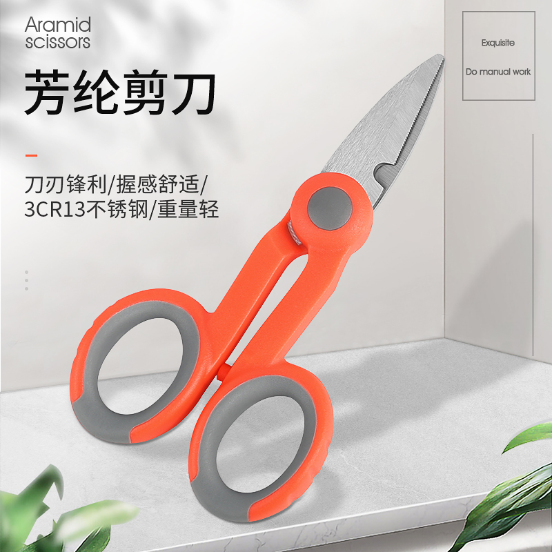 Kevlar scissors serrated fiber velvet aramid scissors fiber pigtail cord scissors electrical scissors hardware tool scissors