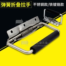 XAE41 42-L131 folding handle movable handle with rubber sleeve spring automatic return stainless steel handle