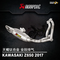 Modwa Kawasaki Z650 sửa đổi 17 xe máy mới Scorpio ống xả đầy đủ đoạn chính hãng xe thể thao NINJA650 chính hãng - Ống xả xe máy cổ pô xe máy