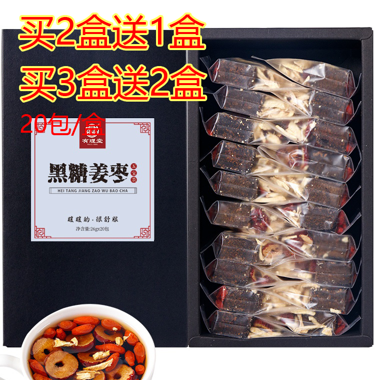 Youlitang brown sugar ginger jujube five treasure tea wolfberry longan red jujube combination tea warm and comfortable 26gX20 bags