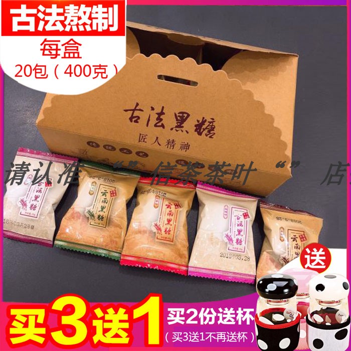 (Buy 3 get 1 free five flavors optional)Ancient brown sugar Yunnan brown sugar traditional craft hand-brewed