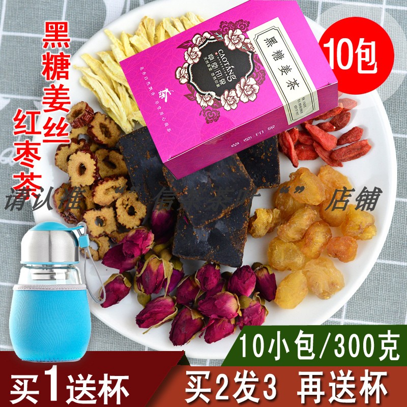 (Buy 2 get 1 free)Caotang Impression Brown sugar Ginger Tea Ancient brown sugar Longan Red Jujube ginger tea Rose Wolfberry tea