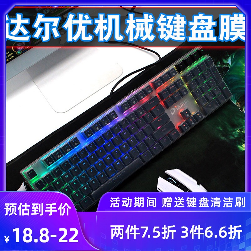 dearyou alloy 3 2 1 dai 108 key 87 game 104 dust ek815 EK820 mechanical keyboard protective film ek925 sets ek812 DK100