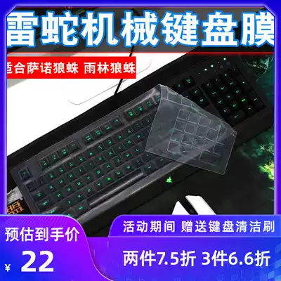 Razer Razer Cynosa Sano Tarantula V2 Destiny Rainforest Tarantula Keyboard Protective film Dustproof keyboard film