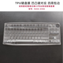 Tianyi keyboard film cover is suitable for Razer Hunting Light Spider V3 professional competitive version keyboard protective film bottom model RZ03-0498 dustproof and waterproof
