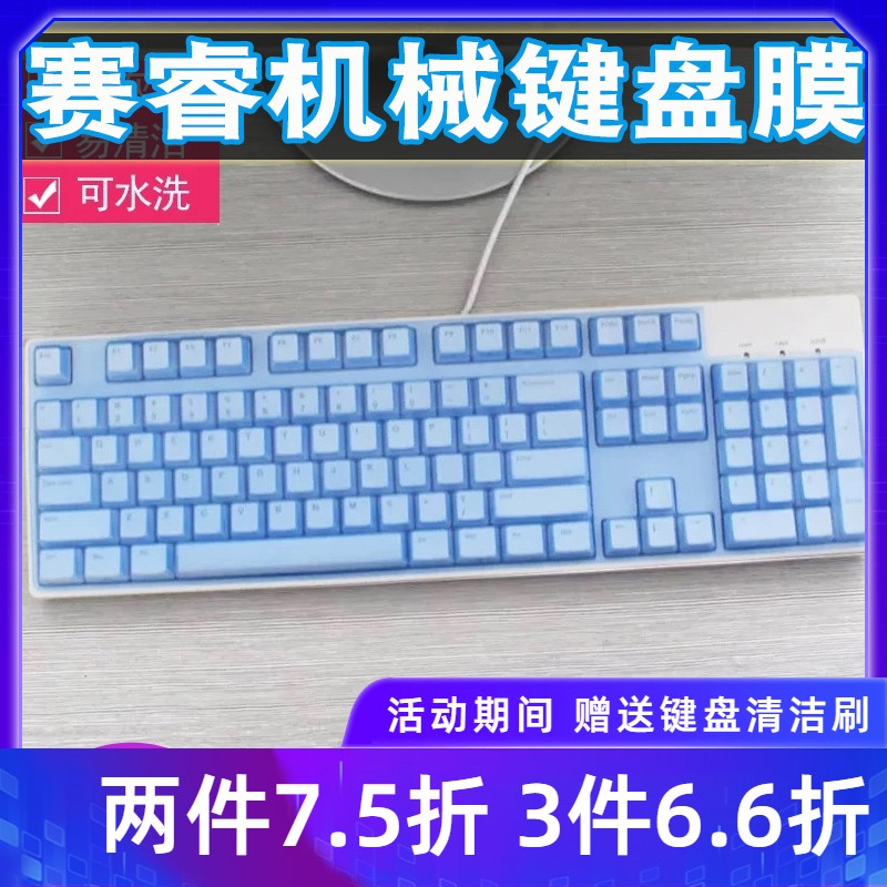 Shengpai Sai Rui M260M500 mechanical keyboard protective film M400 dust jacket 6GV2 7G accessories bump cover dust paste