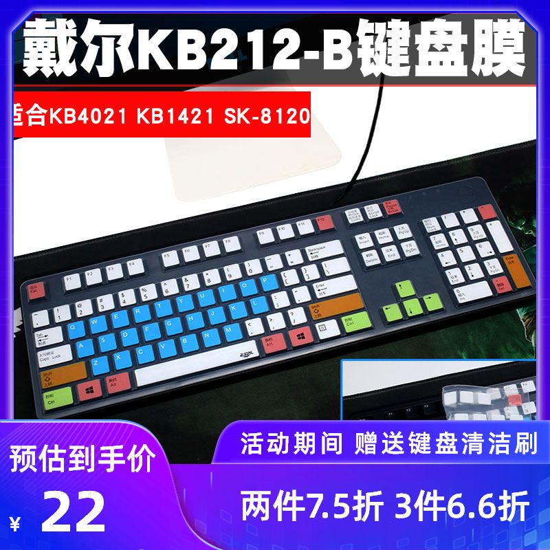 Dell Dell AllKB212-B KB4021 KB1421 SK-8120 desktop keyboard protective film Accessories Bump cover protective pad Gaming equipment waterproof