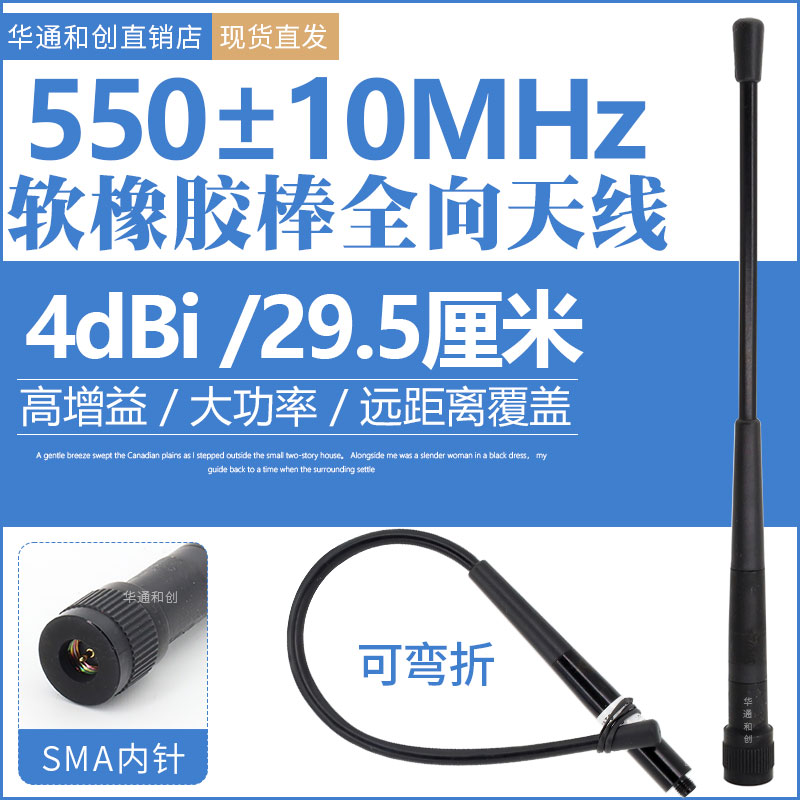 550 550 ± 10MHZ soft rubber stick omnidirectional antenna 23 5 cm long 4DB high gain SMA inner needle terminal single soldier